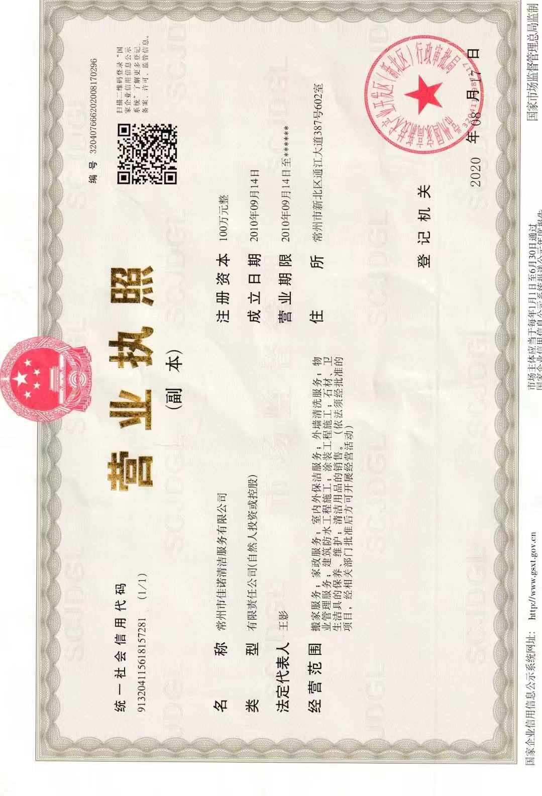 连云港清洗